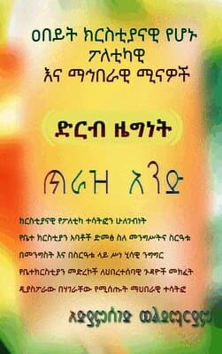 Major Christian Political and Social Roles / Christianity