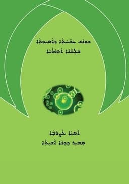 Medical Terminology in Assyrian Language