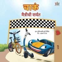 The Wheels The Friendship Race (Marathi Children's Book)