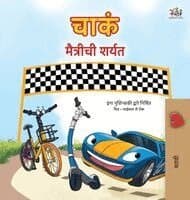 The Wheels The Friendship Race (Marathi Children's Book)