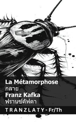 La Métamorphose / กลาย