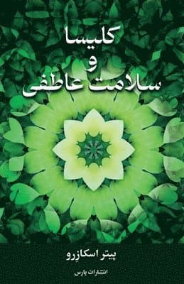 Emotionally Healthy Church