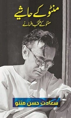 Manto Ke Hashiye (Urdu Edition)