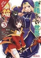 Konosuba: An Explosion on This Wonderful World!, Vol. 3 (manga)