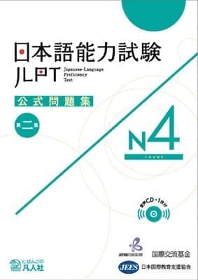 JLPT KOSHIKI MONDAISHU N4 W/CD VOL.2
