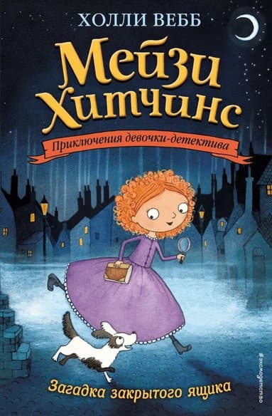 The Case of The Stolen Sixpence (Ryska)