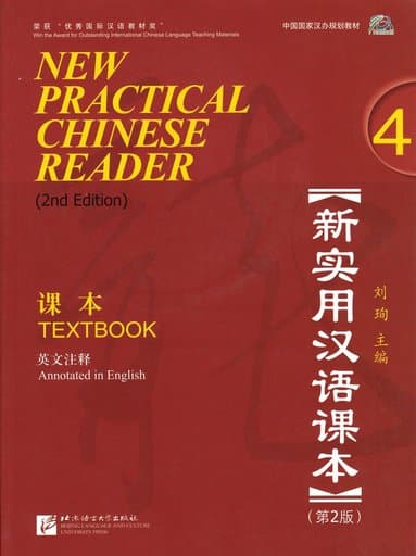 New Practical Chinese Reader vol.4 - Textbook