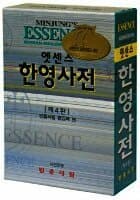 Minjung's Essence Korean-English Dictionary