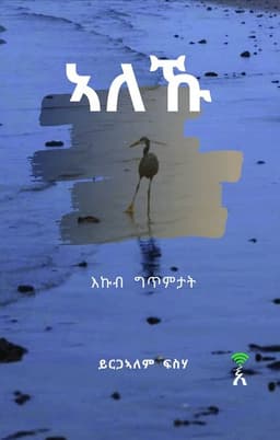 Aleku