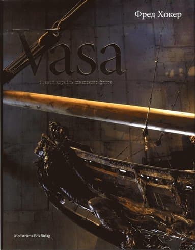 Vasa (ryska)