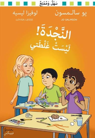 Omslag till boken Hjälp! Det var inte mitt fel! (arabiska) av Jo Salmson