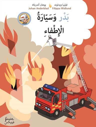 Bojan och brandbilen (arabiska)