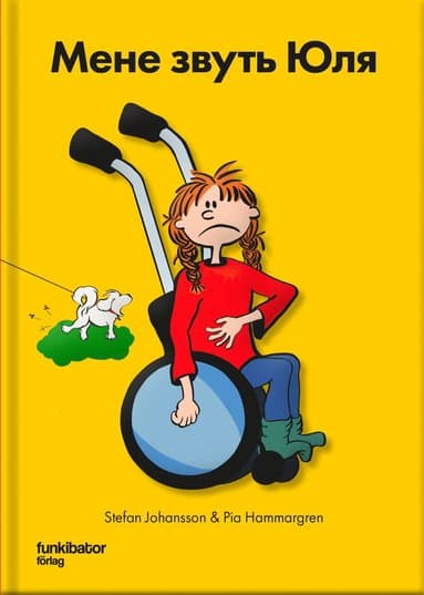 Julia heter jag (ukrainska)