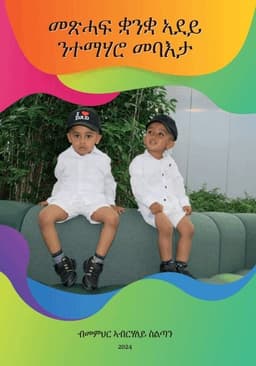 Mitt modersmål för grundskolan