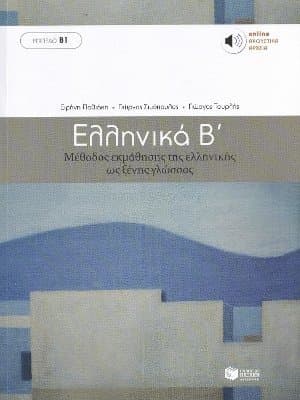 Ellinika B - Greek Course (book with audio download)