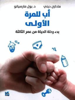 Daddy for the First Time