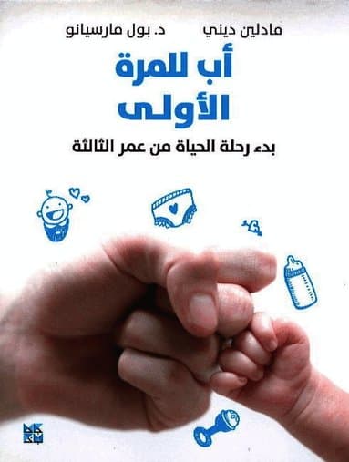 Daddy for the First Time