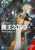 Demon Lord 2099, Vol. 4 (light novel)